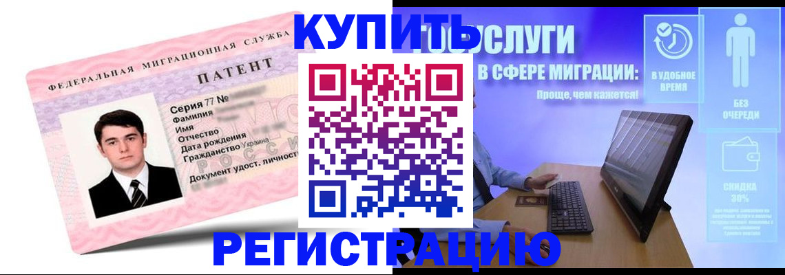 прописка регистрация в Видном