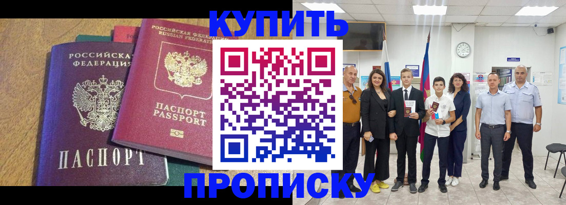 где прописаться в Видном