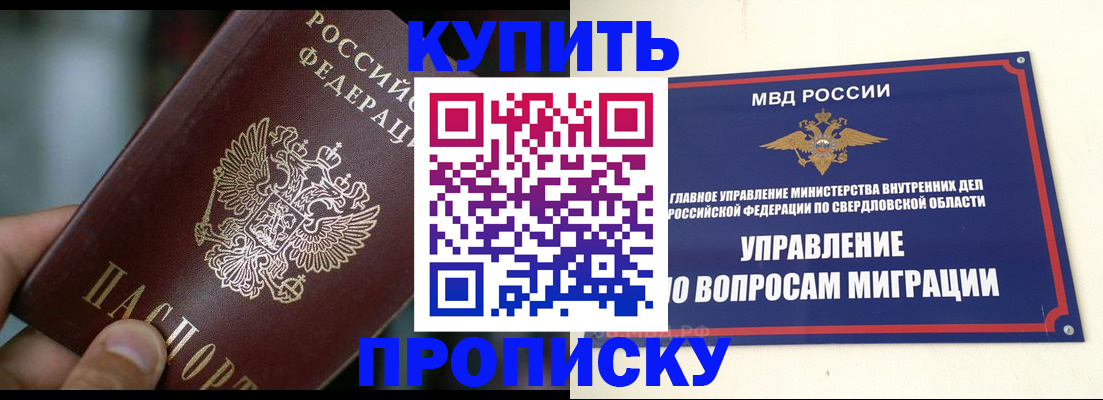 временная регистрация в квартире в Видном