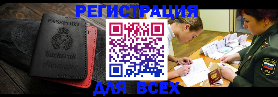 прописка для работы в Видном