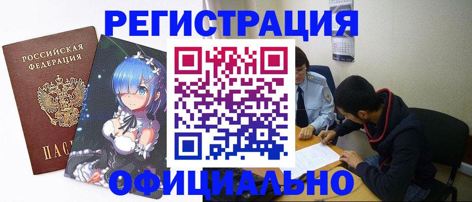 временная регистрация купить в Видном
