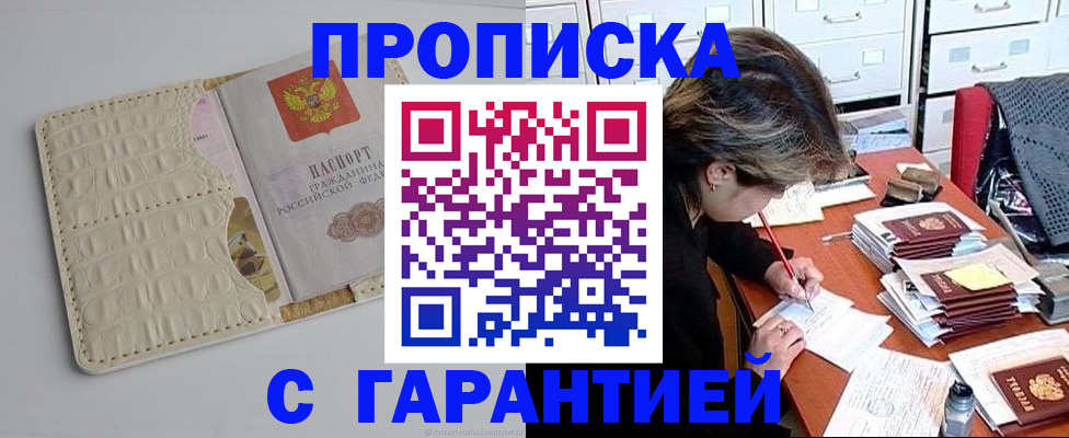 временная регистрация для всех в Видном